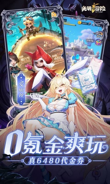 光明冒险0.05折抽6480图片4