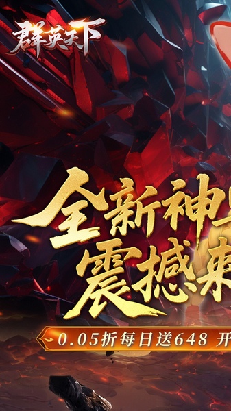 群英天下0.05折千元代金图片1