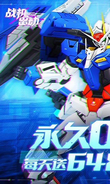 战机出动0.1折免费版图片1