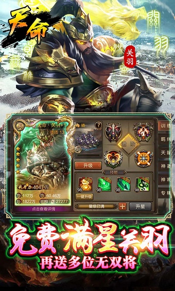 攻城三国送满星关羽刷充图片5