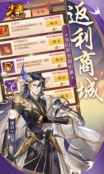 少年西游记天金免单版图片4