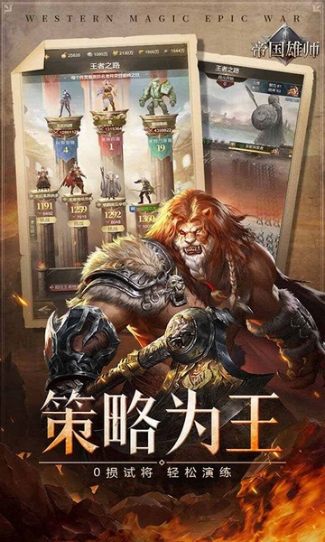 帝国雄师全面攻城图片1