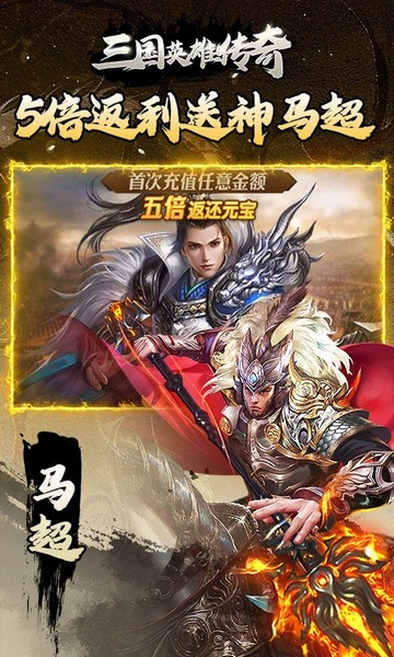 三国英雄传奇0.1折免费版图片5