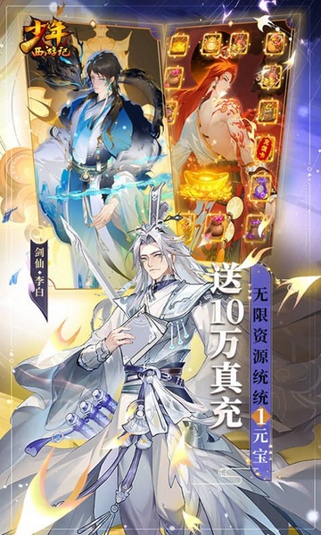 少年西游记天天送免单图片1
