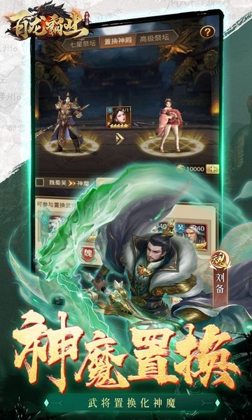 百龙霸业0.1折正版放置三国图片3