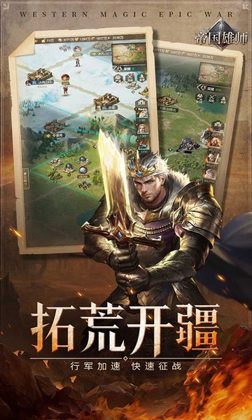 帝国雄师全面攻城图片2