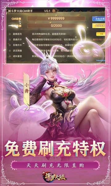 新斗罗大陆BT福利免充版图片1