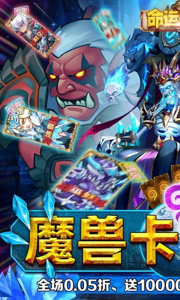 命运战歌0.05魔兽卡牌万抽图片2