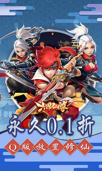 六界仙尊0.1折免费版图片2