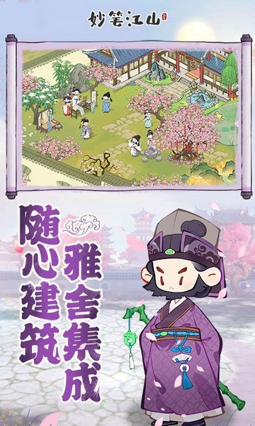 妙笔江山图片1