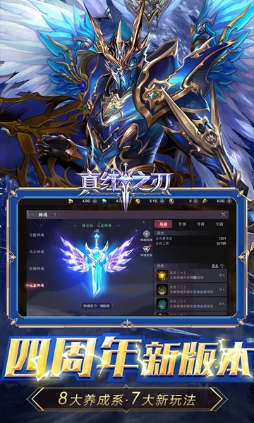 真红之刃4周年新版本0.1折图片4