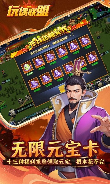 玩偶联盟0.05折福利三国图片3