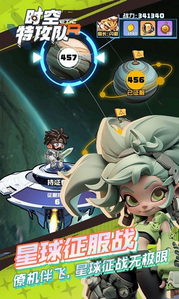 时空特攻队图片5