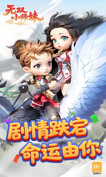 无双小师妹狂欢买断版图片5