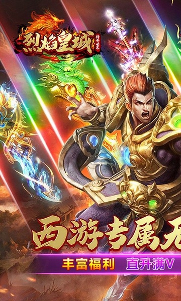 烈焰皇城专属无限刀图片5
