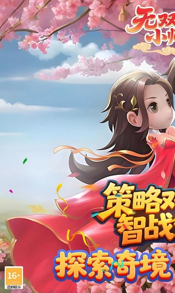 无双小师妹狂欢买断版图片1