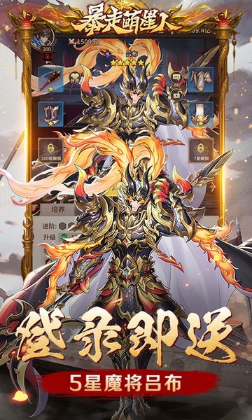 暴走萌星人0.05折乱世枭雄图片3