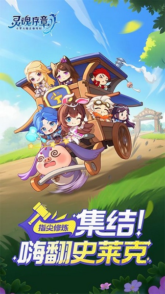 灵魂序章斗罗大陆图片1