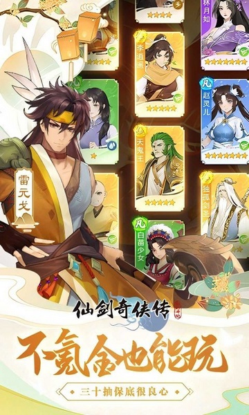 仙剑奇侠传：新的开始图片4
