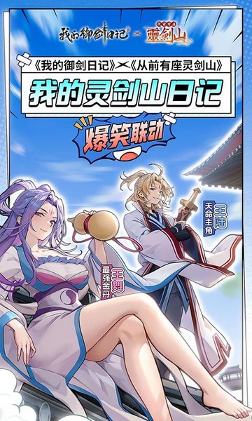 我的御剑日记年轻修真送百抽图片1