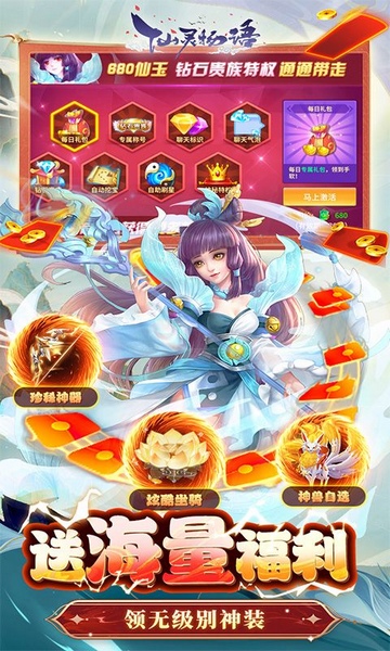 仙灵物语永久代金券免费版图片5