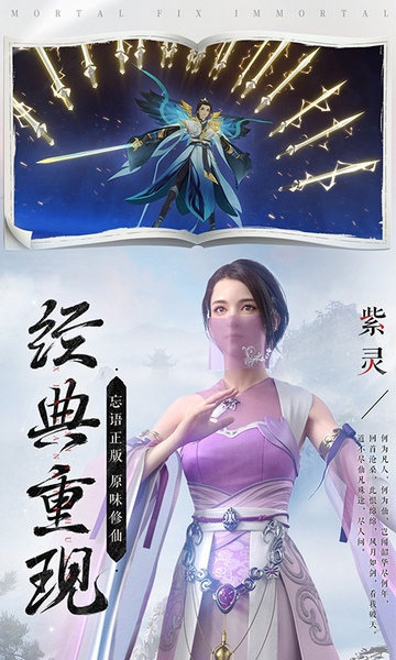 新凡人修仙传在线送招募图片2