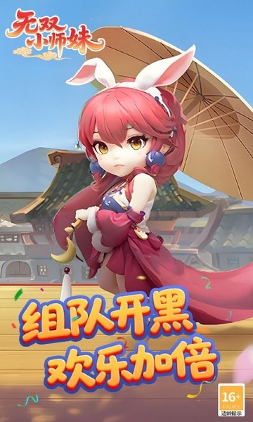 无双小师妹狂欢买断版图片3