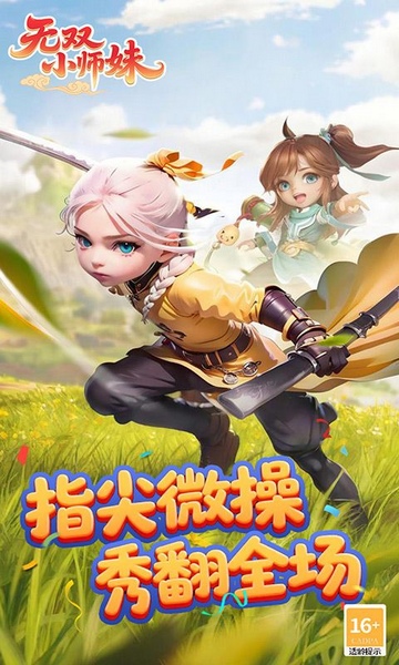 无双小师妹狂欢买断版图片4