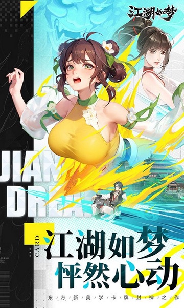 江湖如梦图片2