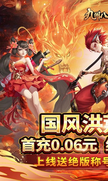 九州八荒录0.1折战养龙寺图片1