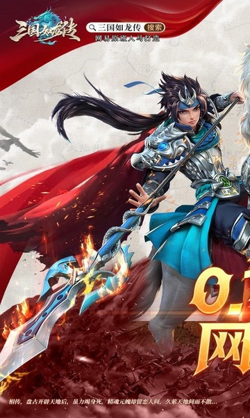 三国如龙传0.1折网易免费版图片2
