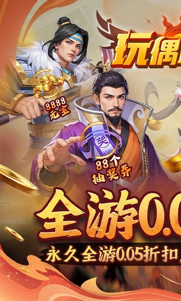玩偶联盟0.05折福利三国图片1