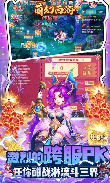 萌幻西游首续0.05折图片3
