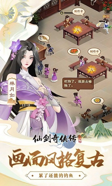 仙剑奇侠传：新的开始图片3