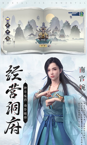 新凡人修仙传在线送招募图片4