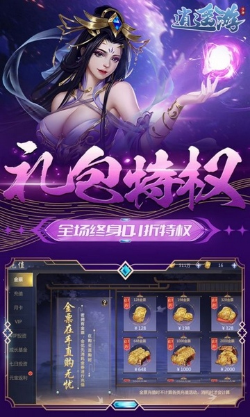 逍遥游0.1折免费万元代金图片4