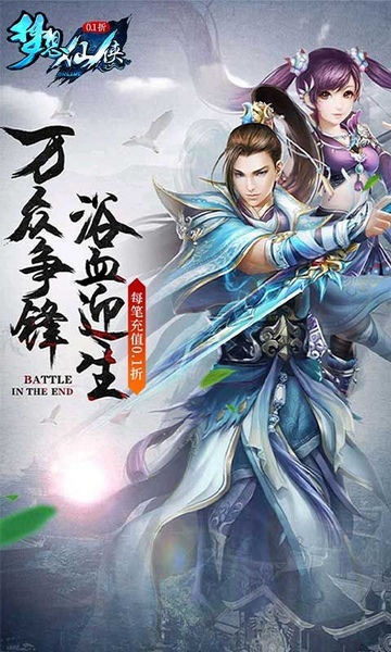梦想仙侠0.1折图片2