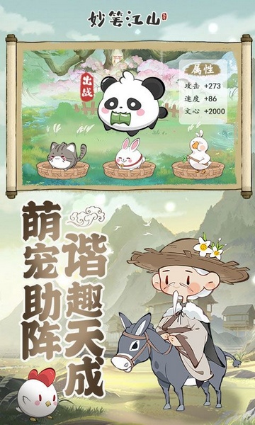 妙笔江山图片2