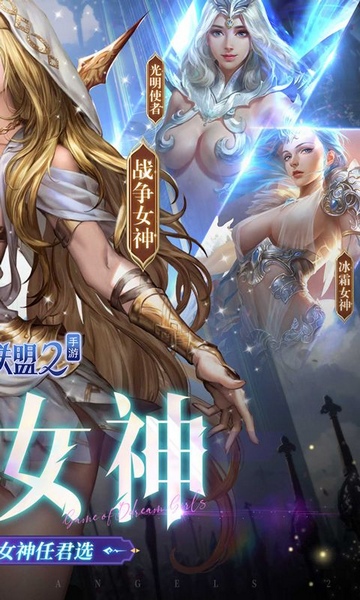 女神联盟20.1折真女神图片2