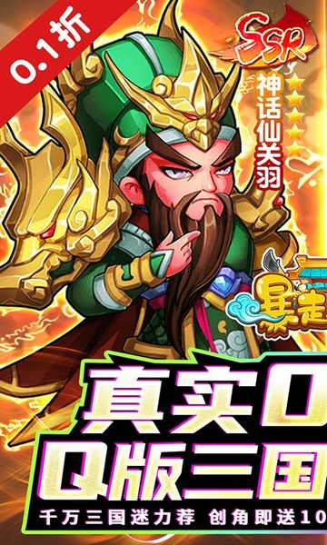 暴走兵团0.1折登陆送千抽图片1