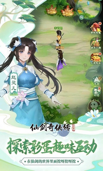 仙剑奇侠传：新的开始图片5