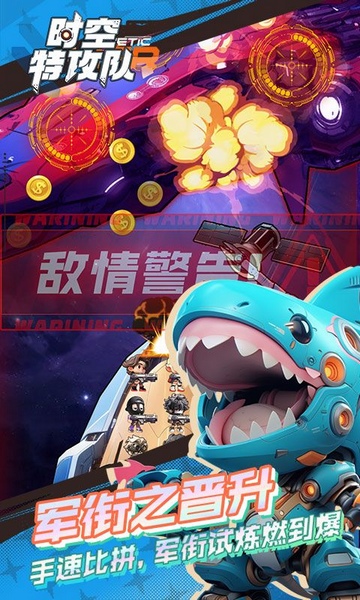 时空特攻队图片2