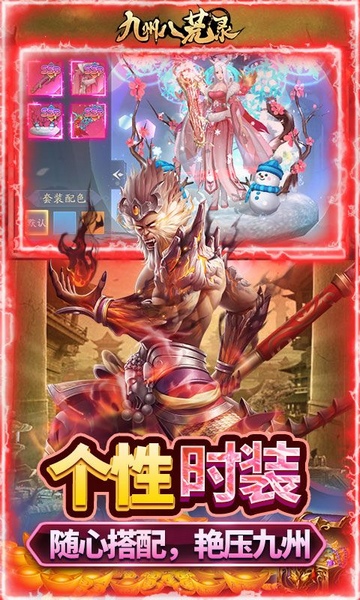 九州八荒录0.1折战养龙寺图片4