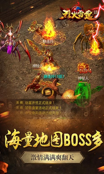 烈火雷霆刷BOSS无限掉代金券图片2
