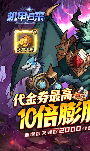 机甲归来内置0.1折免费版图片1