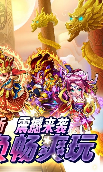 西游奇遇记全档位1分购图片2