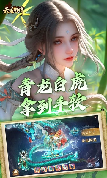 天道问情0.1图片4