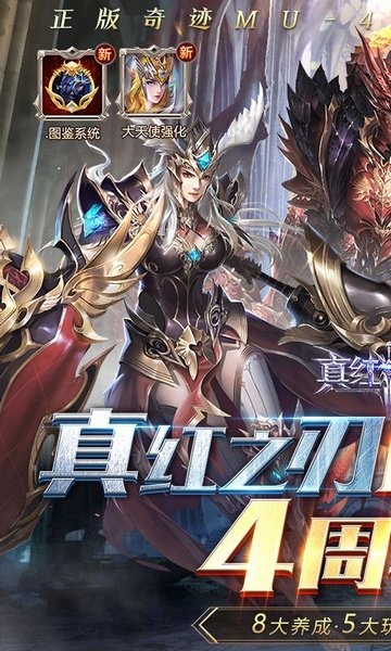 真红之刃4周年新版本0.1折图片2