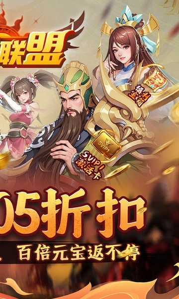 玩偶联盟0.05折福利三国图片2