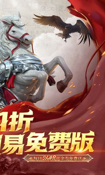 三国如龙传0.1折网易免费版图片4